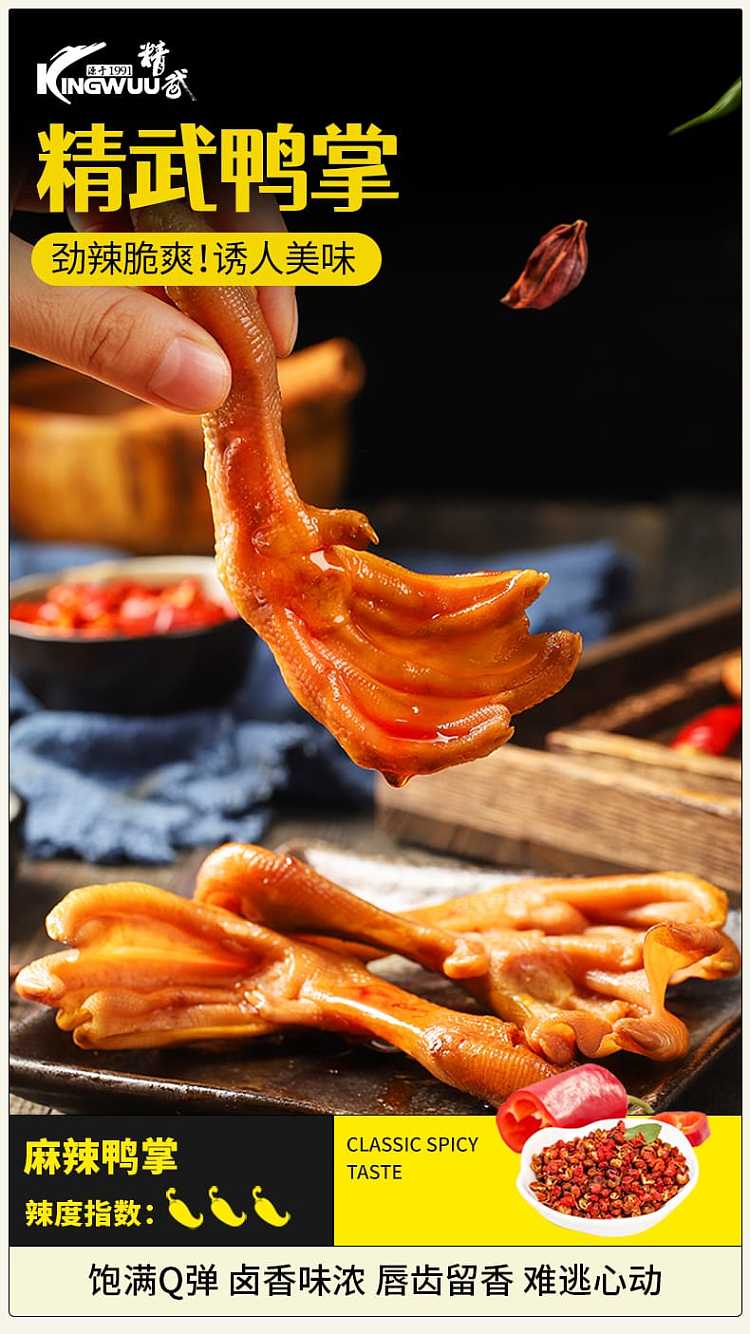 jingwu-duck-palm-spicy-flavor-92g-1