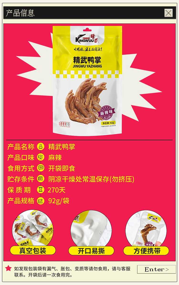 jingwu-duck-palm-spicy-flavor-92g-10