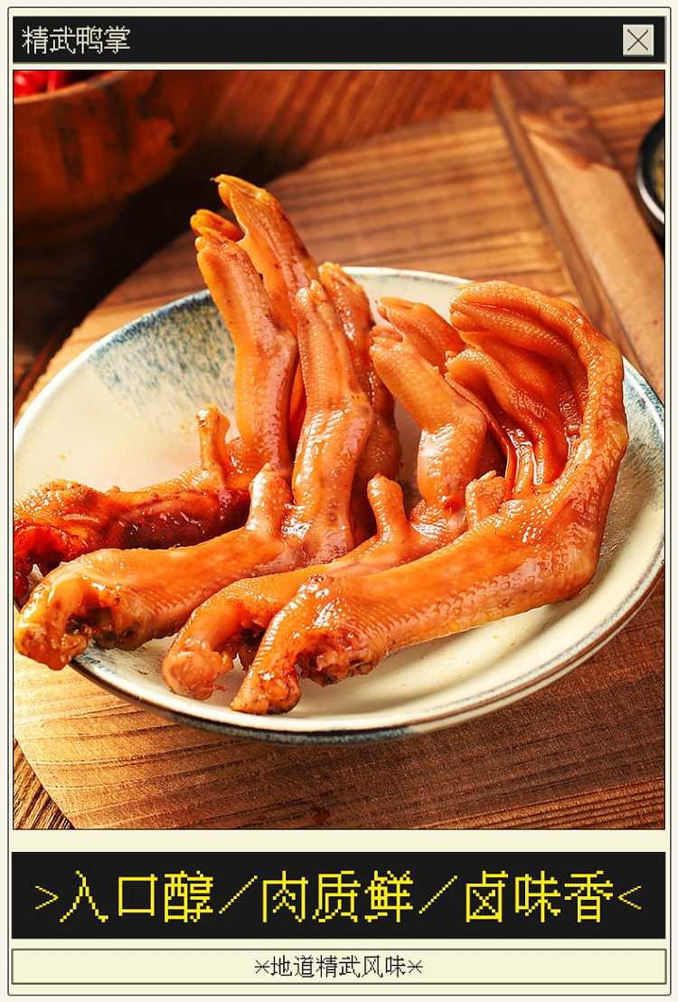 jingwu-duck-palm-spicy-flavor-92g-6