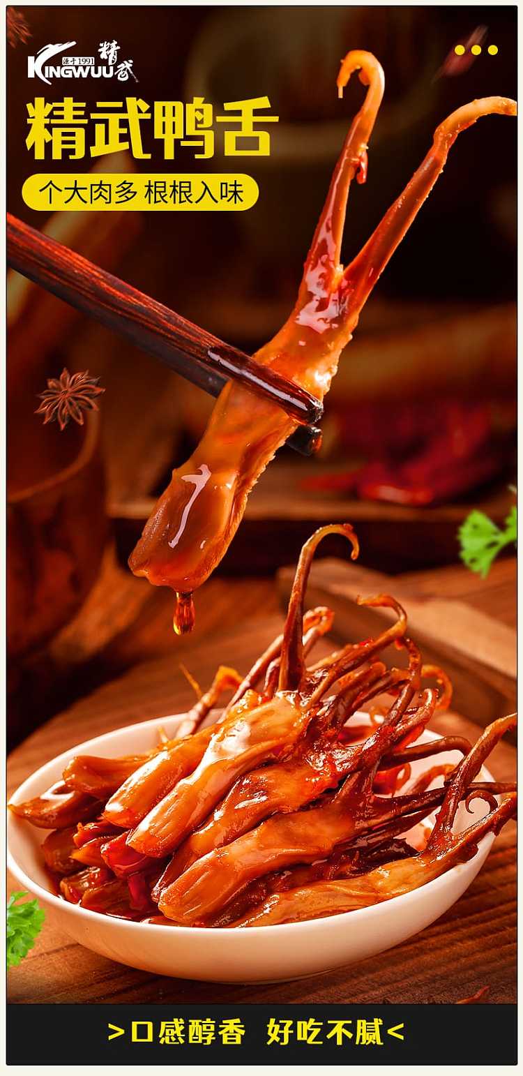 jingwu-duck-tongue-sweet-and-spicy-35g-1