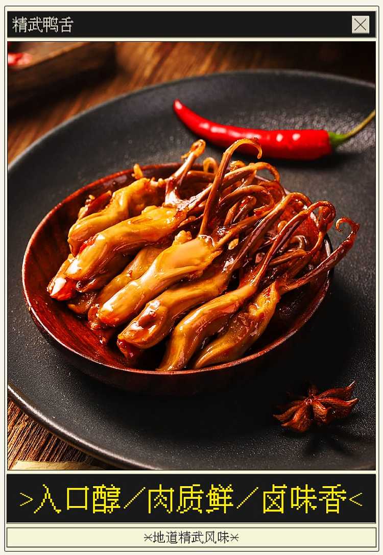 jingwu-duck-tongue-sweet-and-spicy-35g-8