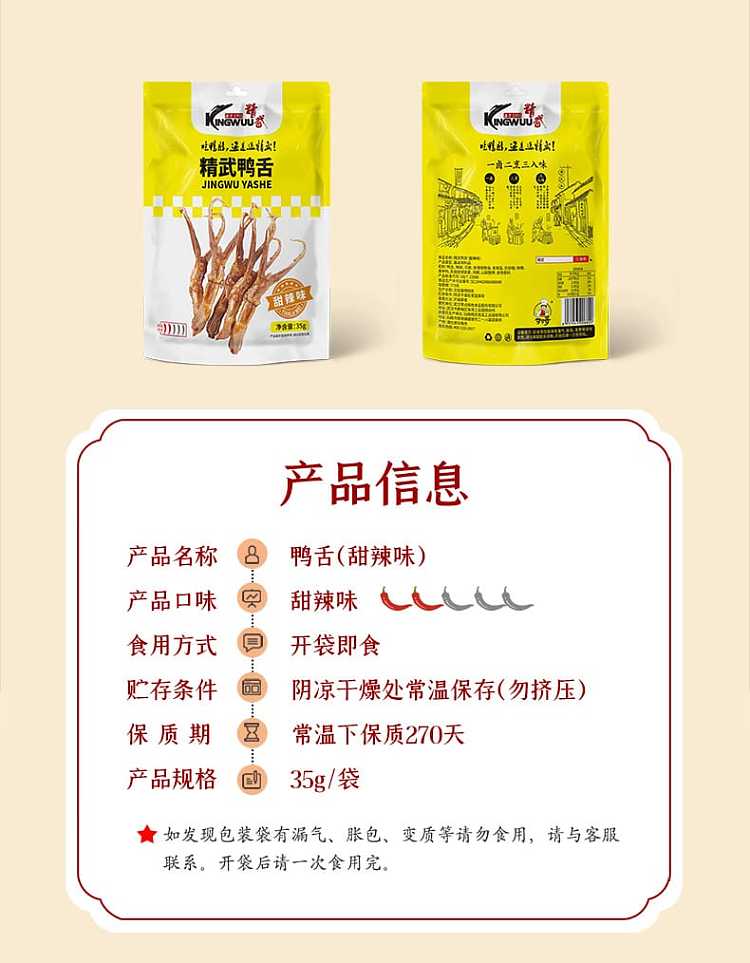jingwu-duck-tongue-sweet-and-spicy-35g-9