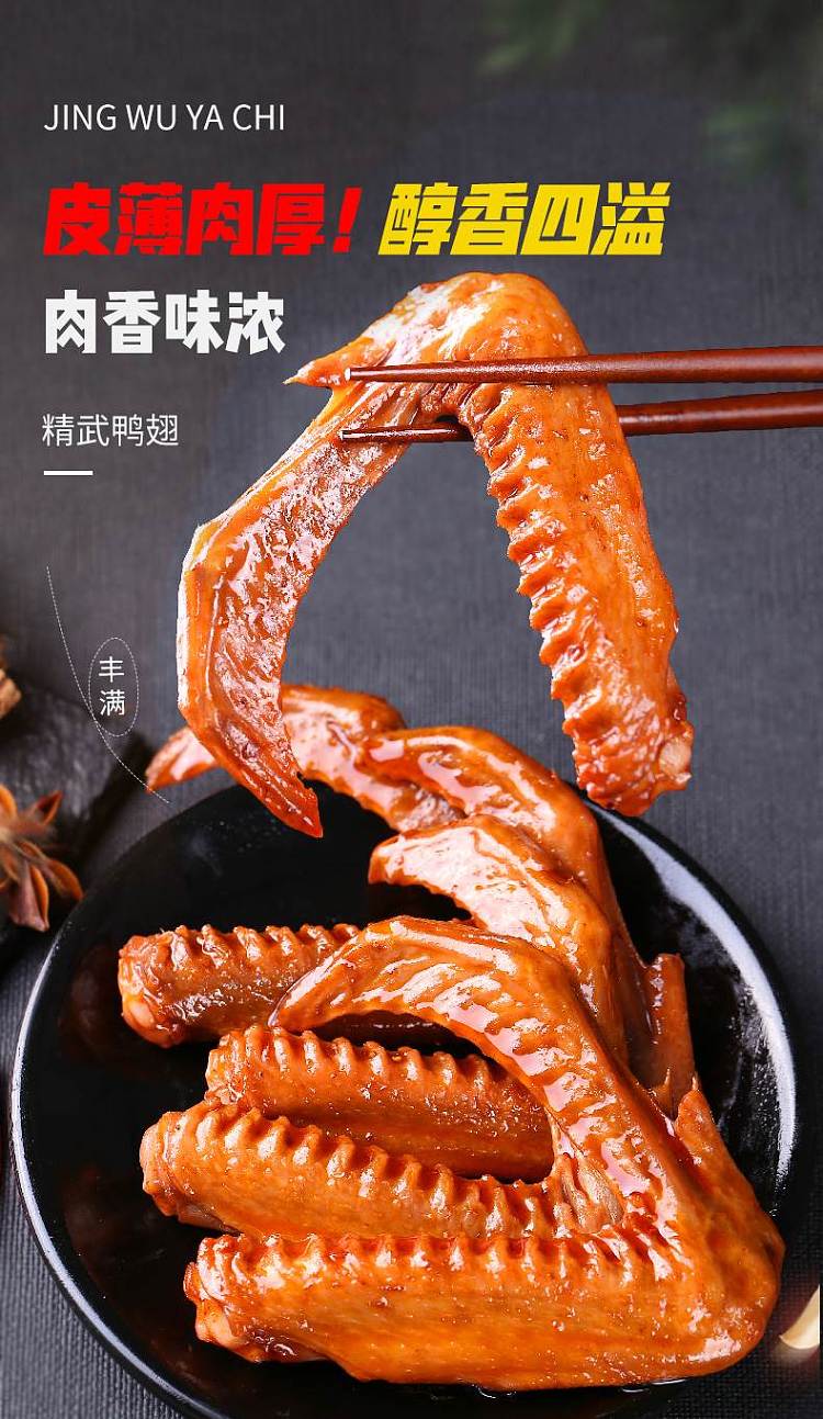 jingwu-duck-sharks-fin-spicy-flavor-75g-1