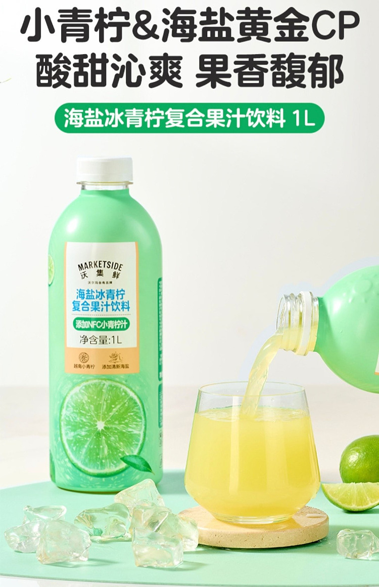 walmarts-own-brand-wuji-fresh-sea-salt-ice-lime-complex-fruit-juice-drink-1l-1