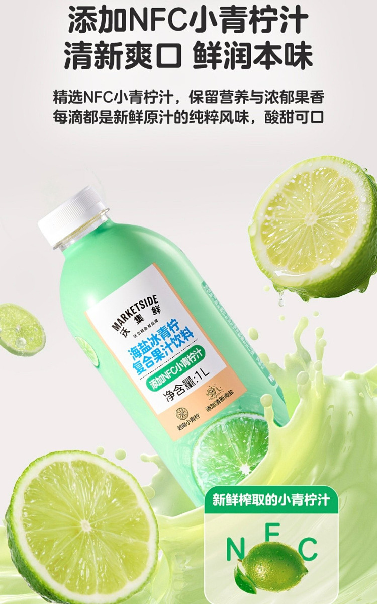 walmarts-own-brand-wuji-fresh-sea-salt-ice-lime-complex-fruit-juice-drink-1l-3