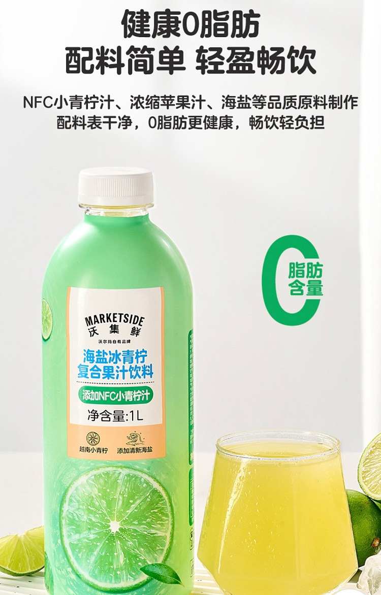walmarts-own-brand-wuji-fresh-sea-salt-ice-lime-complex-fruit-juice-drink-1l-5