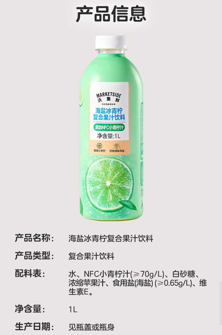 walmarts-own-brand-wuji-fresh-sea-salt-ice-lime-complex-fruit-juice-drink-1l-6