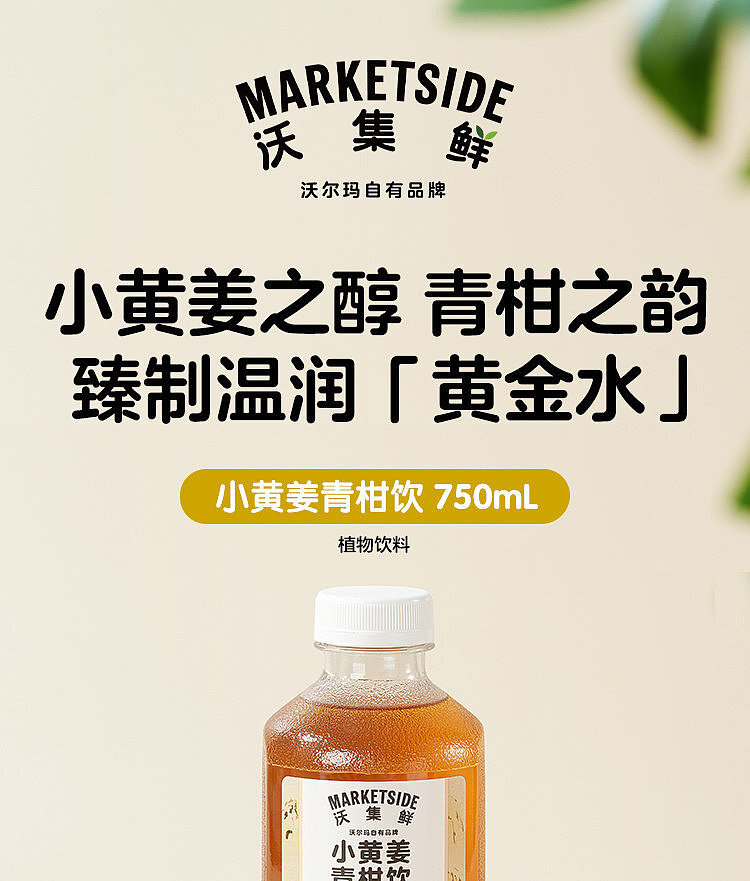 walmart-china-self-supporting-series-woji-fresh-small-yellow-ginger-citrus-drink-750ml-1