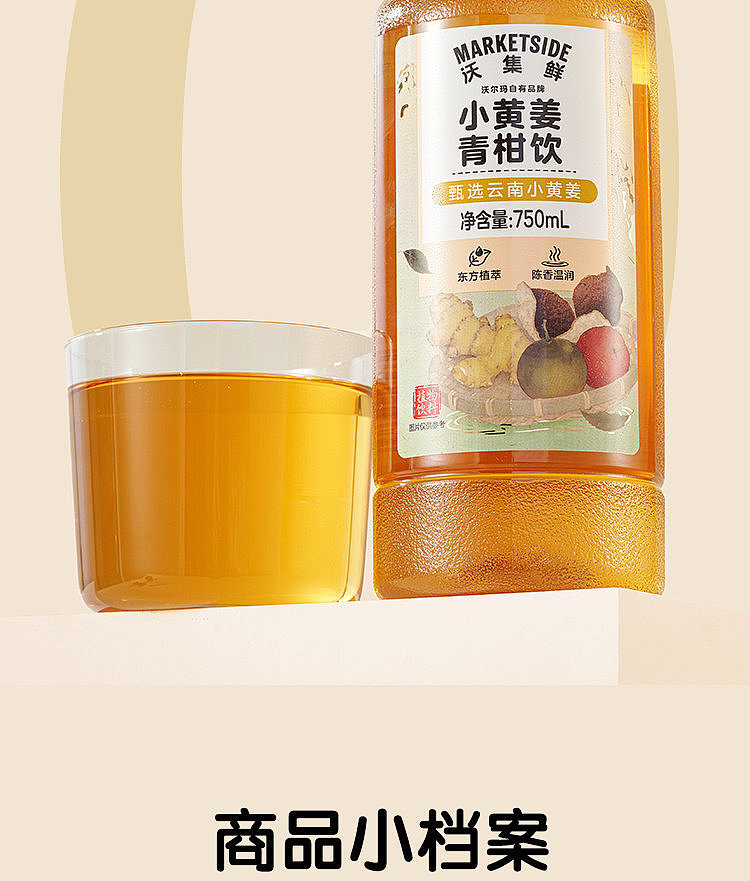 walmart-china-self-supporting-series-woji-fresh-small-yellow-ginger-citrus-drink-750ml-10