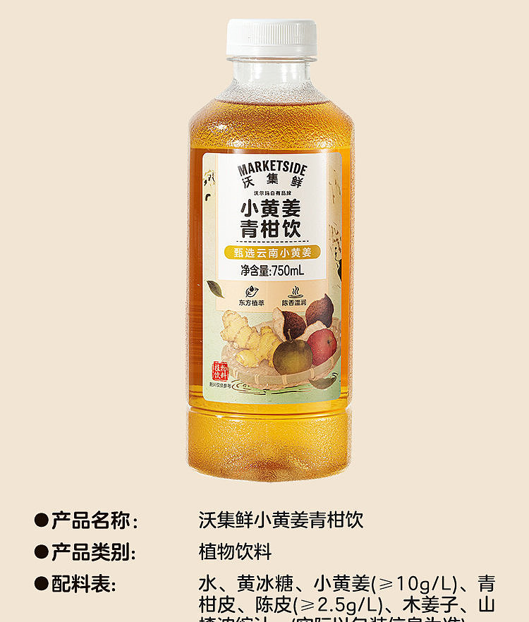 walmart-china-self-supporting-series-woji-fresh-small-yellow-ginger-citrus-drink-750ml-11