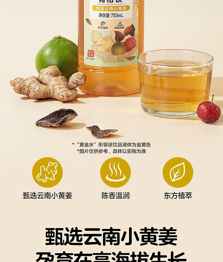 walmart-china-self-supporting-series-woji-fresh-small-yellow-ginger-citrus-drink-750ml-2