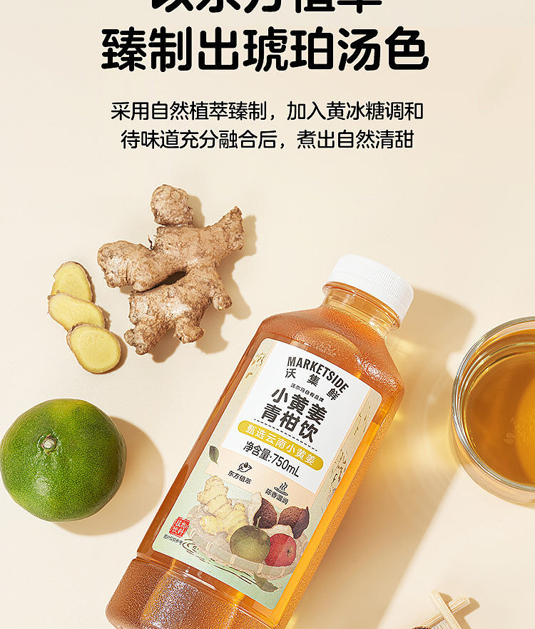 walmart-china-self-supporting-series-woji-fresh-small-yellow-ginger-citrus-drink-750ml-6