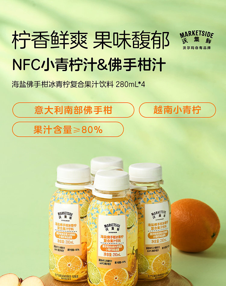 exclusive-to-australia-walmart-china-private-label-collection-berry-fresh-sea-salt-bergamot-lime-juice-280-ml-4-bottles-1