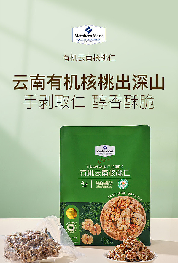 sams-own-brand-mm-organic-yunnan-walnuts-1kg-1