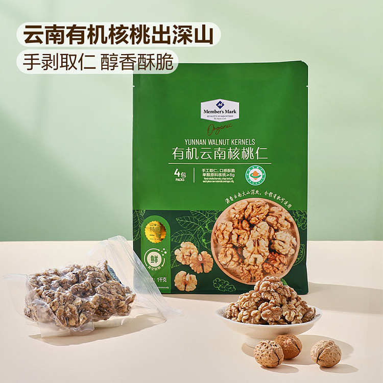 sams-own-brand-mm-organic-yunnan-walnuts-1kg-3