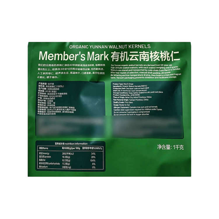 sams-own-brand-mm-organic-yunnan-walnuts-1kg-5