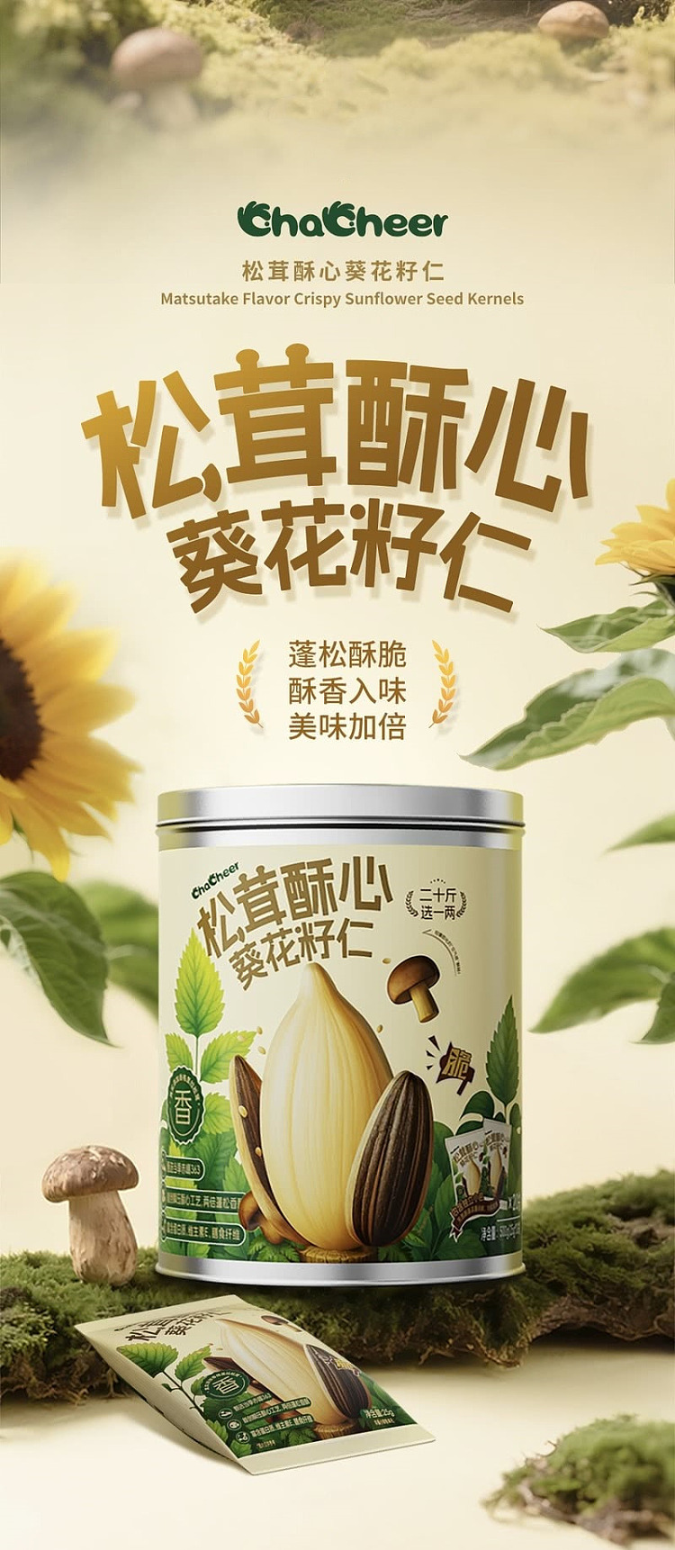 sams-exclusive-chia-chai-matsutake-sunflower-seed-kernel-500g-1