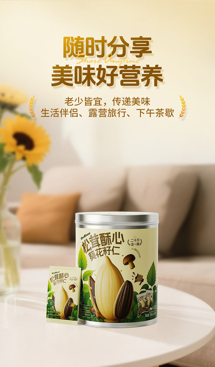sams-exclusive-chia-chai-matsutake-sunflower-seed-kernel-500g-6