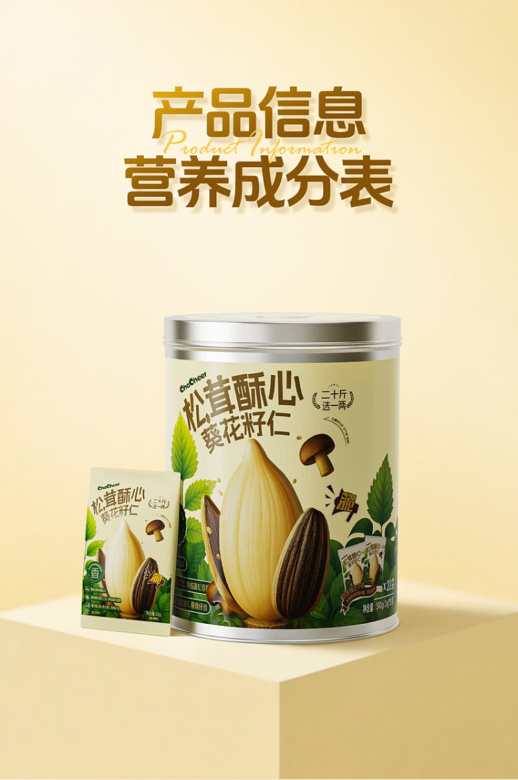 sams-exclusive-chia-chai-matsutake-sunflower-seed-kernel-500g-8