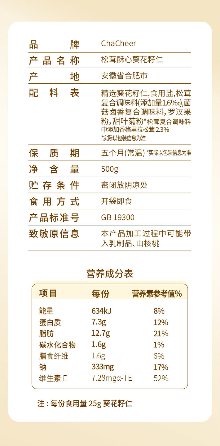 sams-exclusive-chia-chai-matsutake-sunflower-seed-kernel-500g-9
