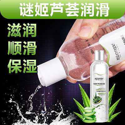 谜姬 芦荟润滑液 大容量 300ml