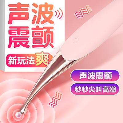 谜姬 蜜豆点潮笔 阴蒂刺激高频震动棒/两个款式可选