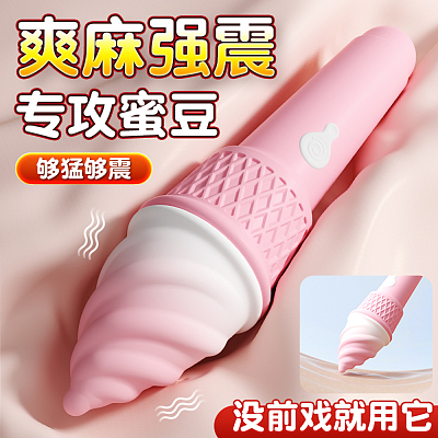 谜姬 甜筒AV棒 震动棒 粉色
