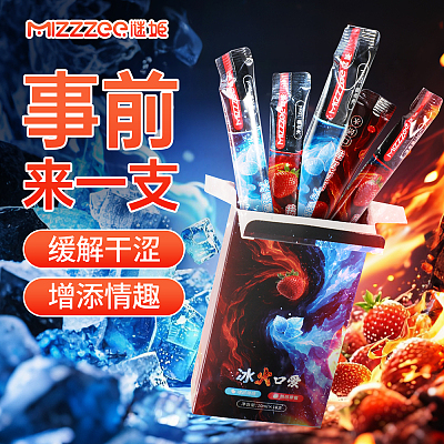谜姬 冰火口娇水 润滑液 10ml*10只