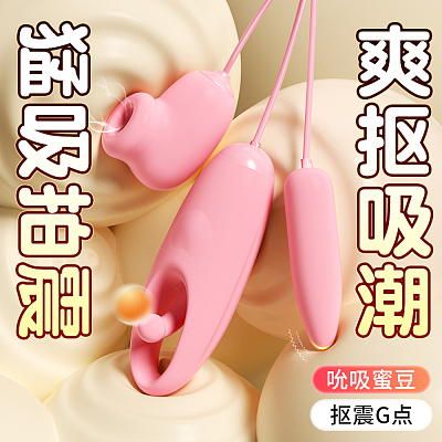 谜姬 悦潮 吮吸跳蛋 双跳直插款