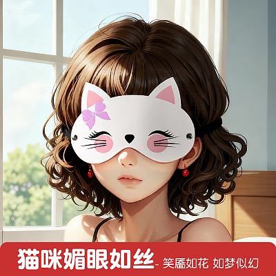 谜姬 猫咪印花蒙眼 眼罩 SM