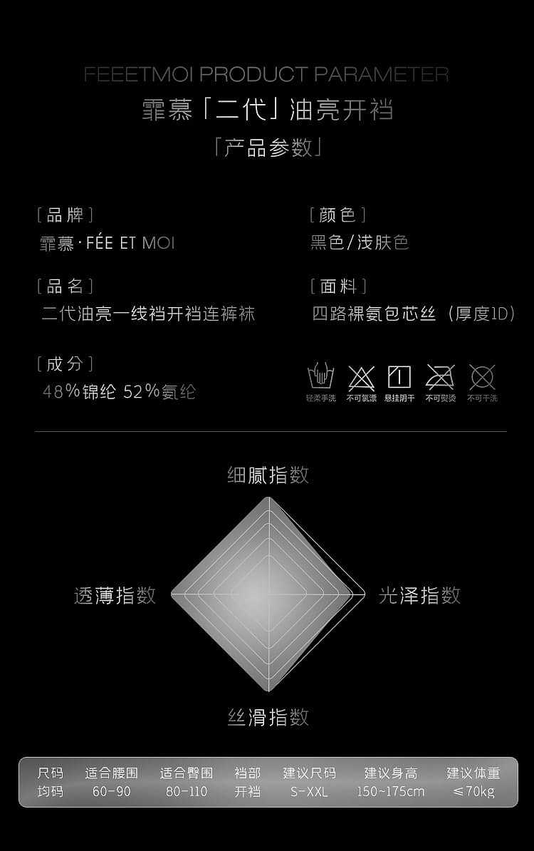 fei-mu-erotic-lingerie-ii-oil-shiny-non-slip-open-crotch-pantyhose-black-1