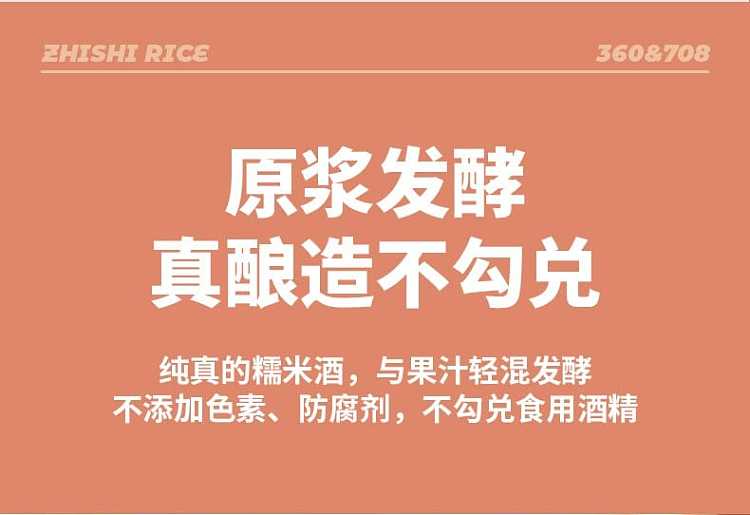 zhixiu-mi-lu-rice-wine-original-360ml-9