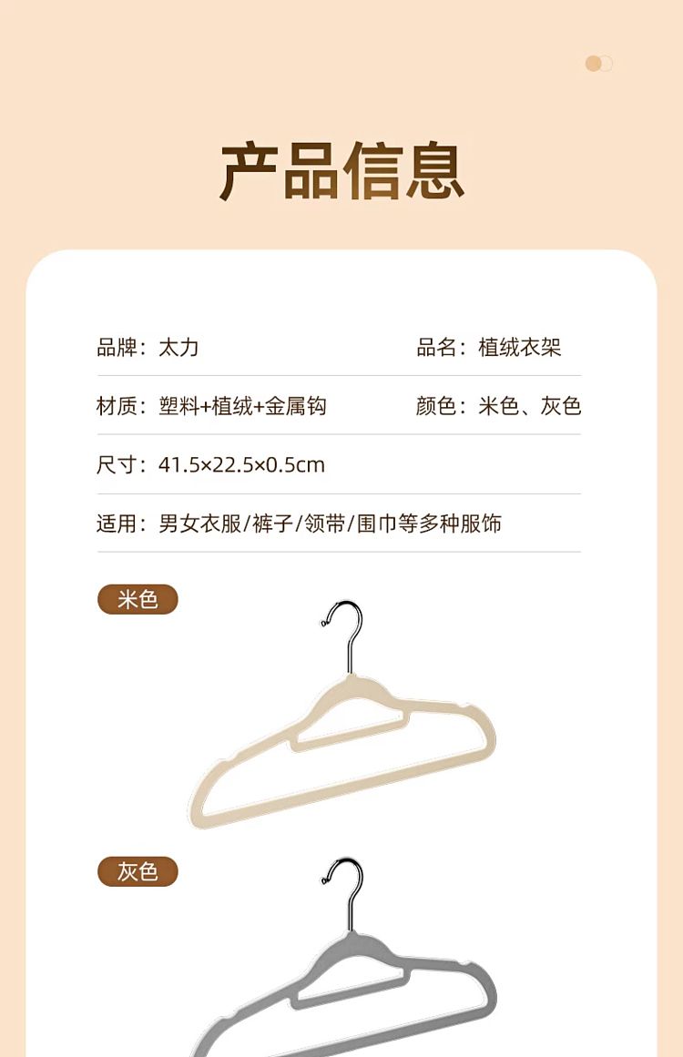 taili-thin-shoulder-flocking-hanger-beige-10pcs-included-16