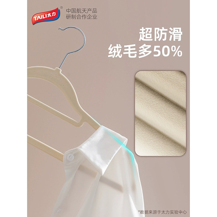 taili-thin-shoulder-flocking-hanger-beige-10pcs-included-2
