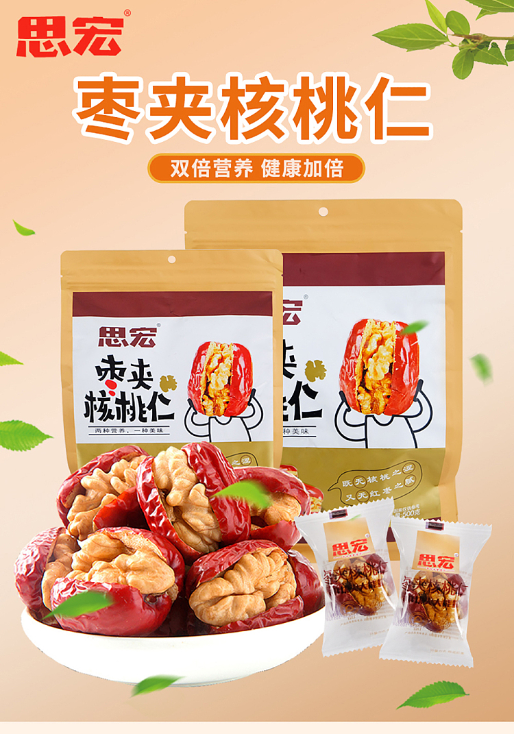 sihong-dates-with-walnuts-252g-1