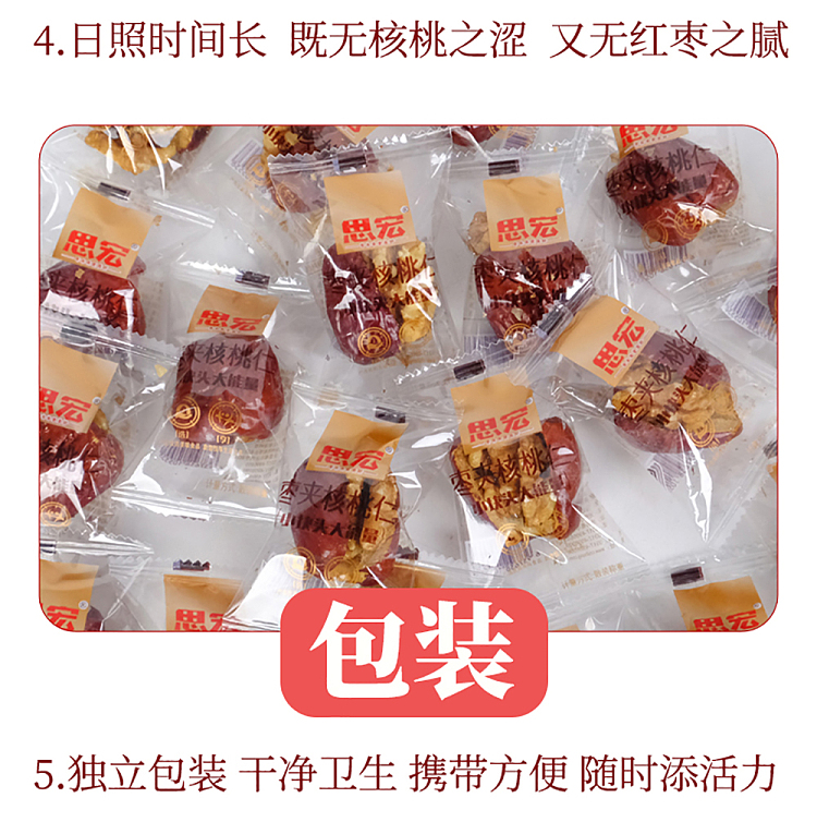 sihong-dates-with-walnuts-252g-10
