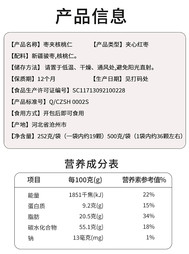 sihong-dates-with-walnuts-252g-5