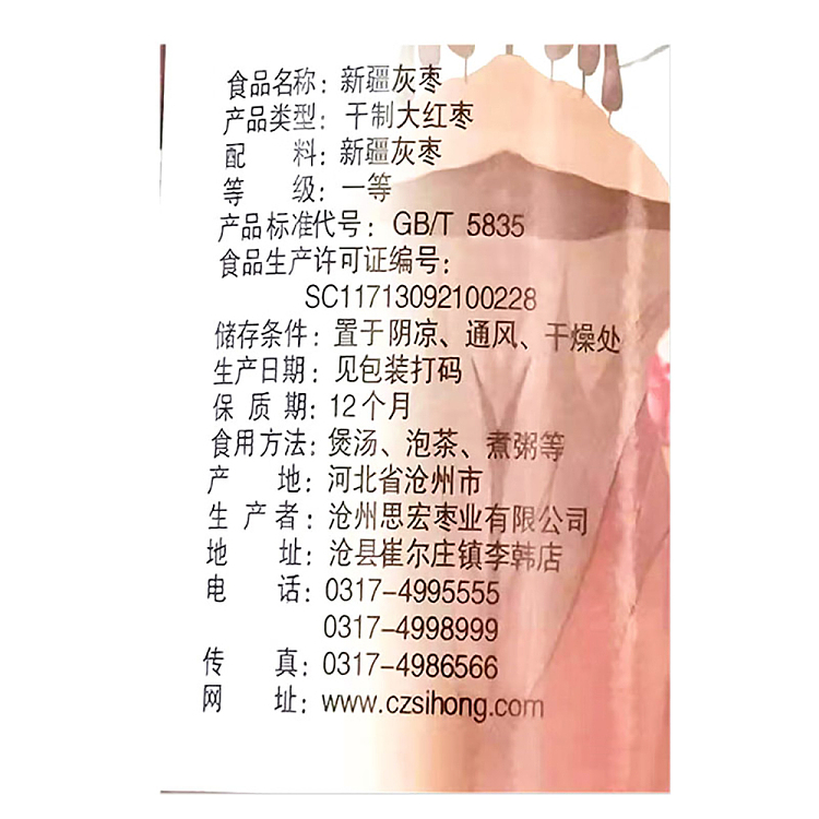 sihong-xinjiang-gray-dates-500g-3