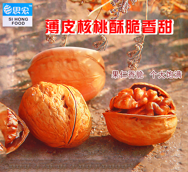 sihong-hand-peeled-roasted-walnuts-in-two-flavors-available-210g-1