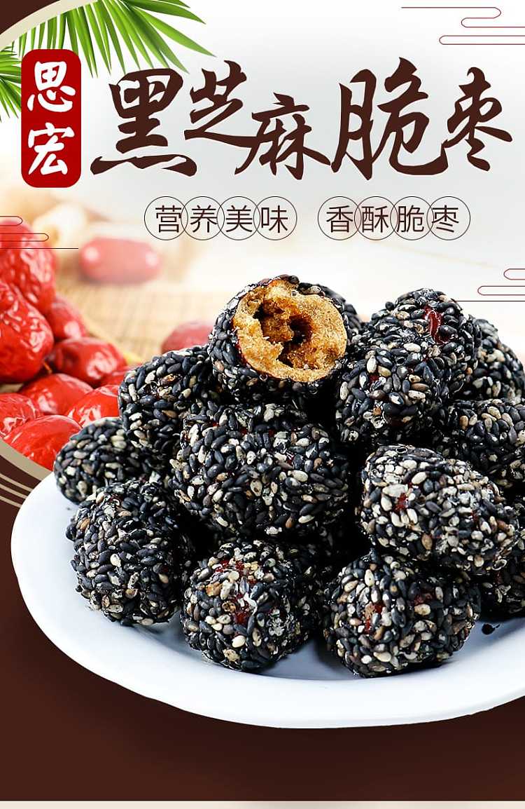 sihong-black-sesame-crunchy-jujube-168g-1