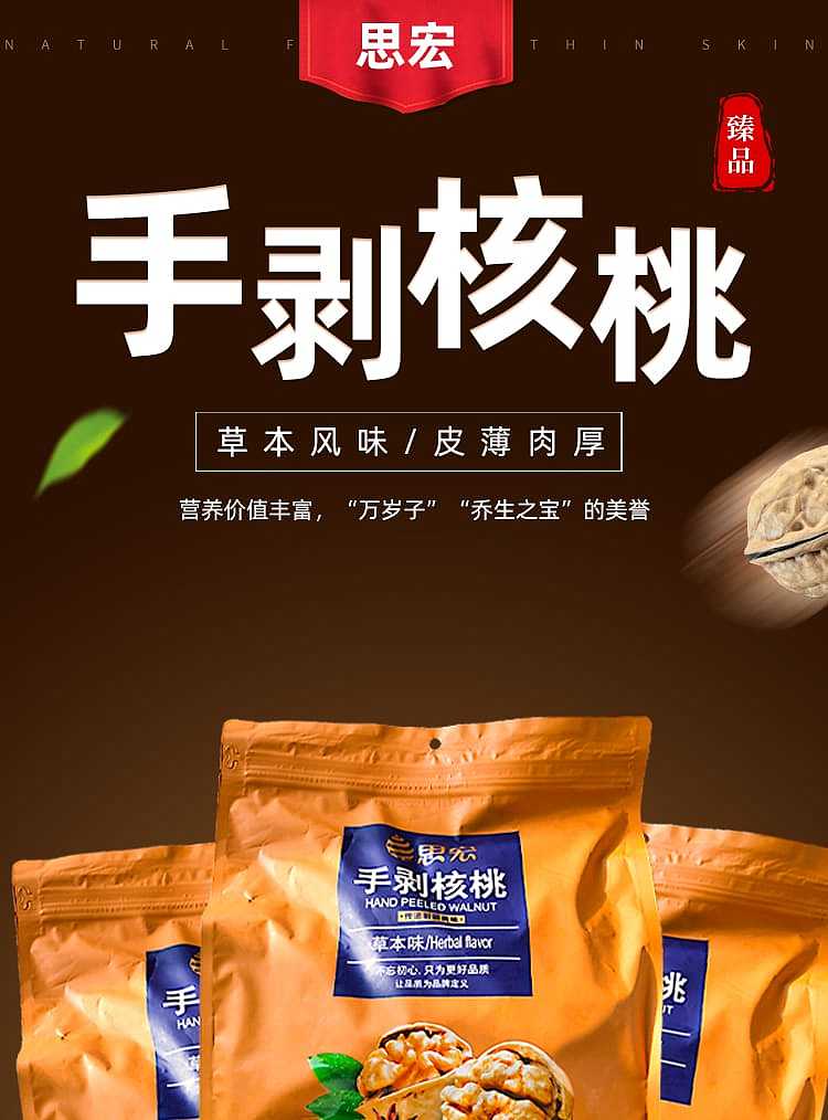 sihong-hand-peeled-roasted-walnuts-herbal-flavor-1kg-1