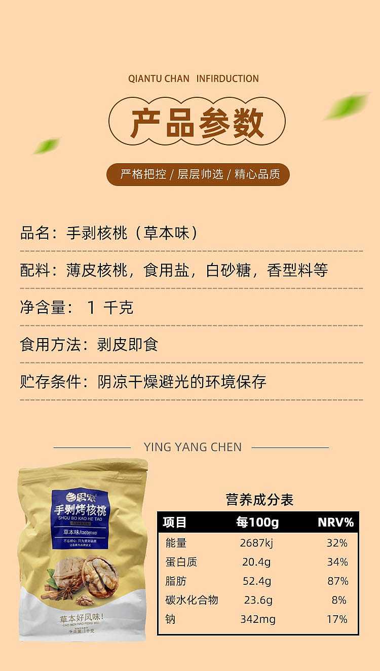 sihong-hand-peeled-roasted-walnuts-herbal-flavor-1kg-11
