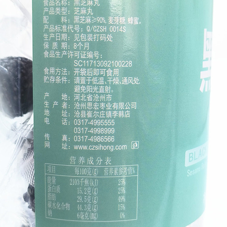 sihong-mulberry-and-black-sesame-pills-200g-jar-4