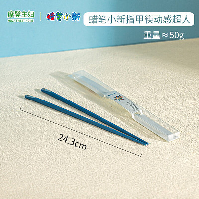 摩登主妇 蜡笔小新指甲筷 动感超人款