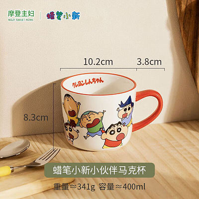 摩登主妇 蜡笔小新小伙伴马克杯
