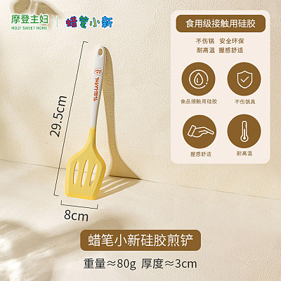 摩登主妇 蜡笔小新硅胶漏铲