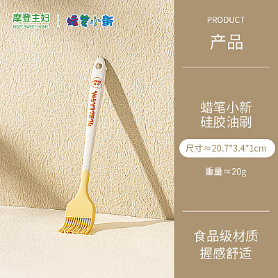 摩登主妇 蜡笔小新硅胶油刷