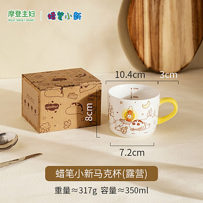 摩登主妇 蜡笔小新马克杯 露营款