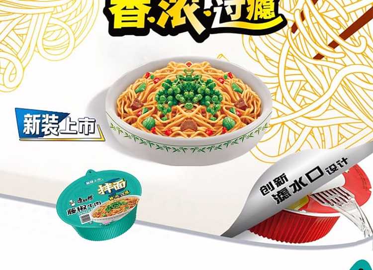 kangshifu-spicy-beef-instant-noodle-123g-2