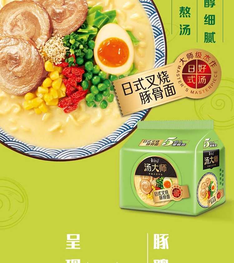 master-soup-master-japanese-bbq-pork-bone-noodles-110g5-bags-2